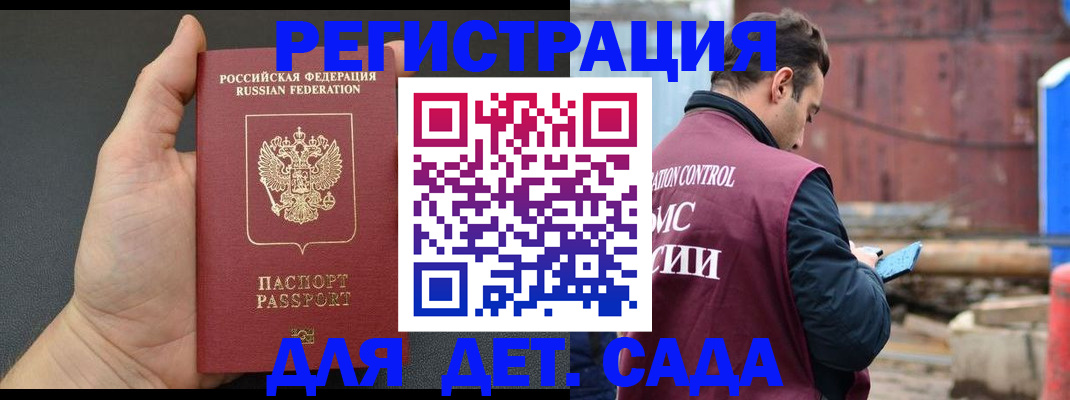 временная регистрация для школы в Константиновске