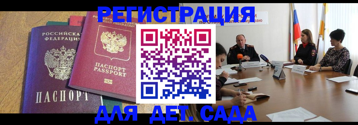 прописка штамп в Константиновске