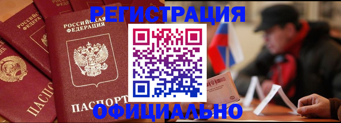 прописка паспорт в Константиновске